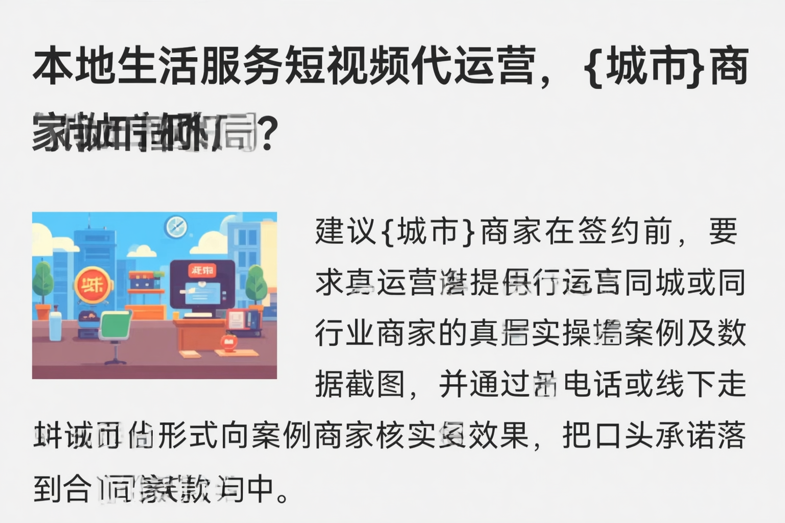 本地生活服务短视频代运营，昆明商家如何破局？