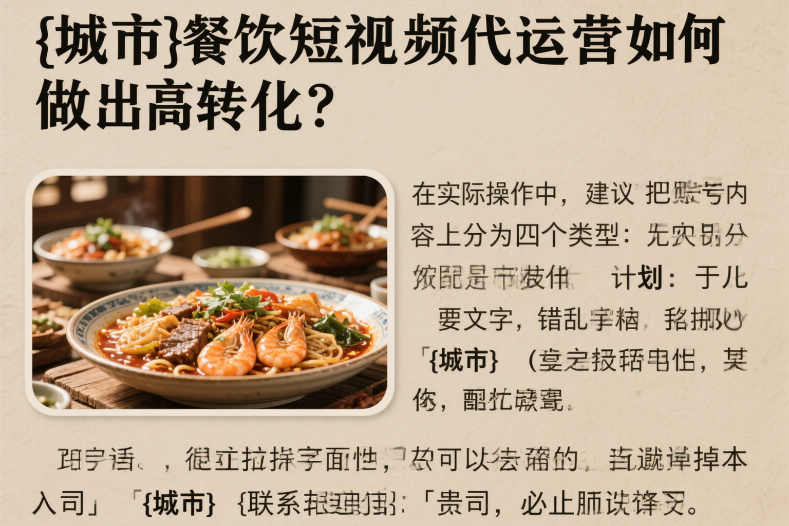 昆明餐饮短视频代运营如何做出高转化？