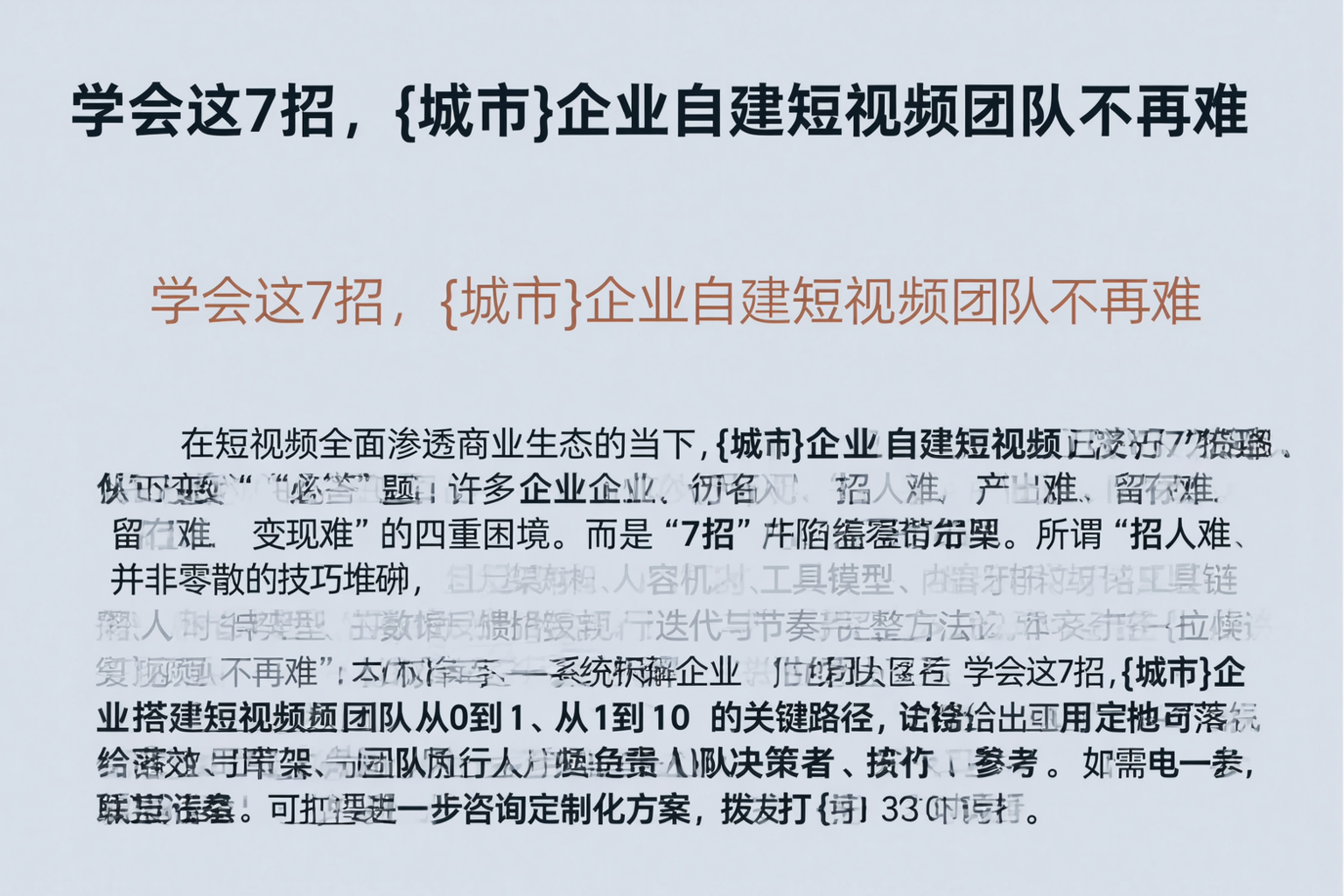 学会这7招，昆明企业自建短视频团队不再难