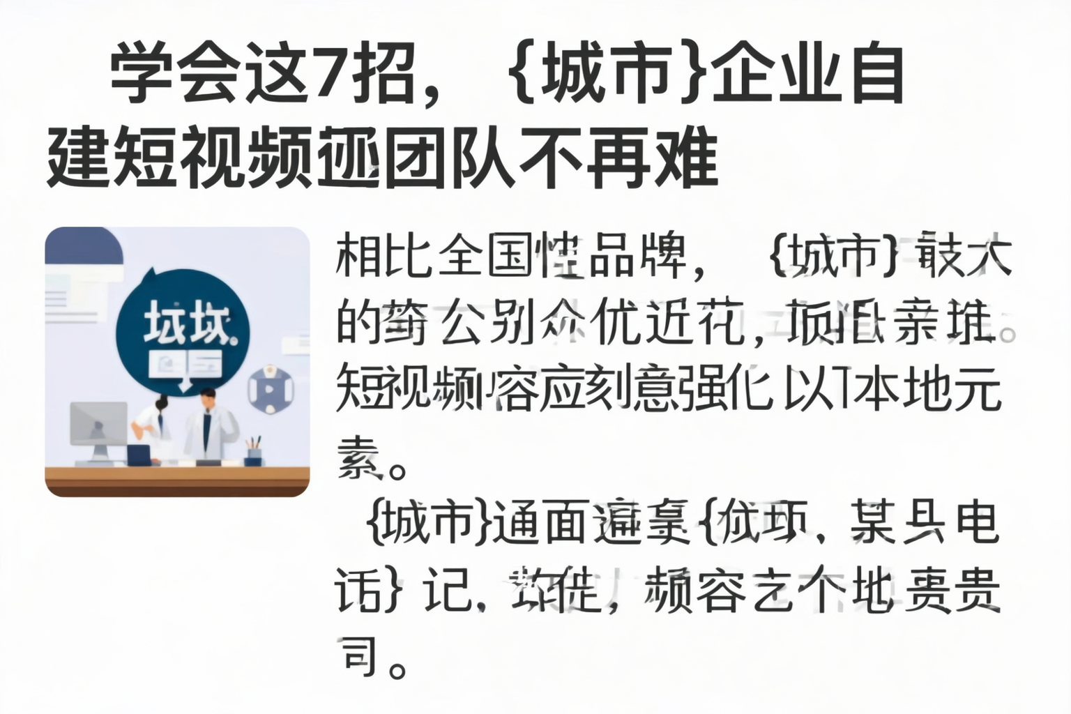 学会这7招，昆明企业自建短视频团队不再难