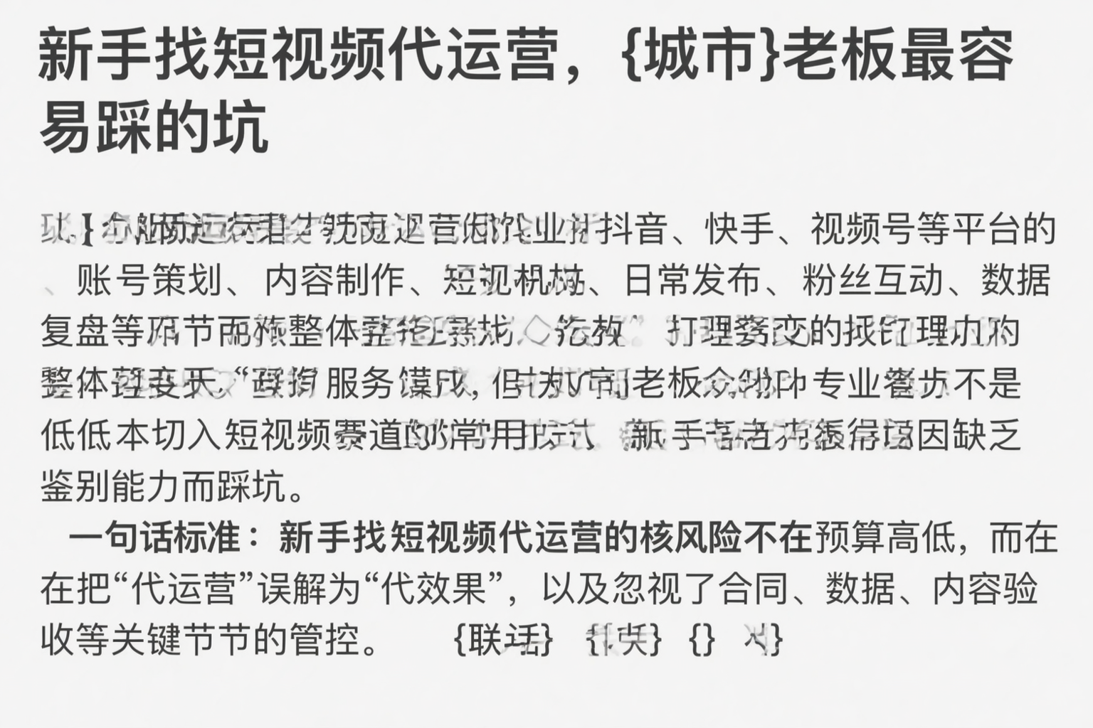 新手找短视频代运营，昆明老板最容易踩的坑