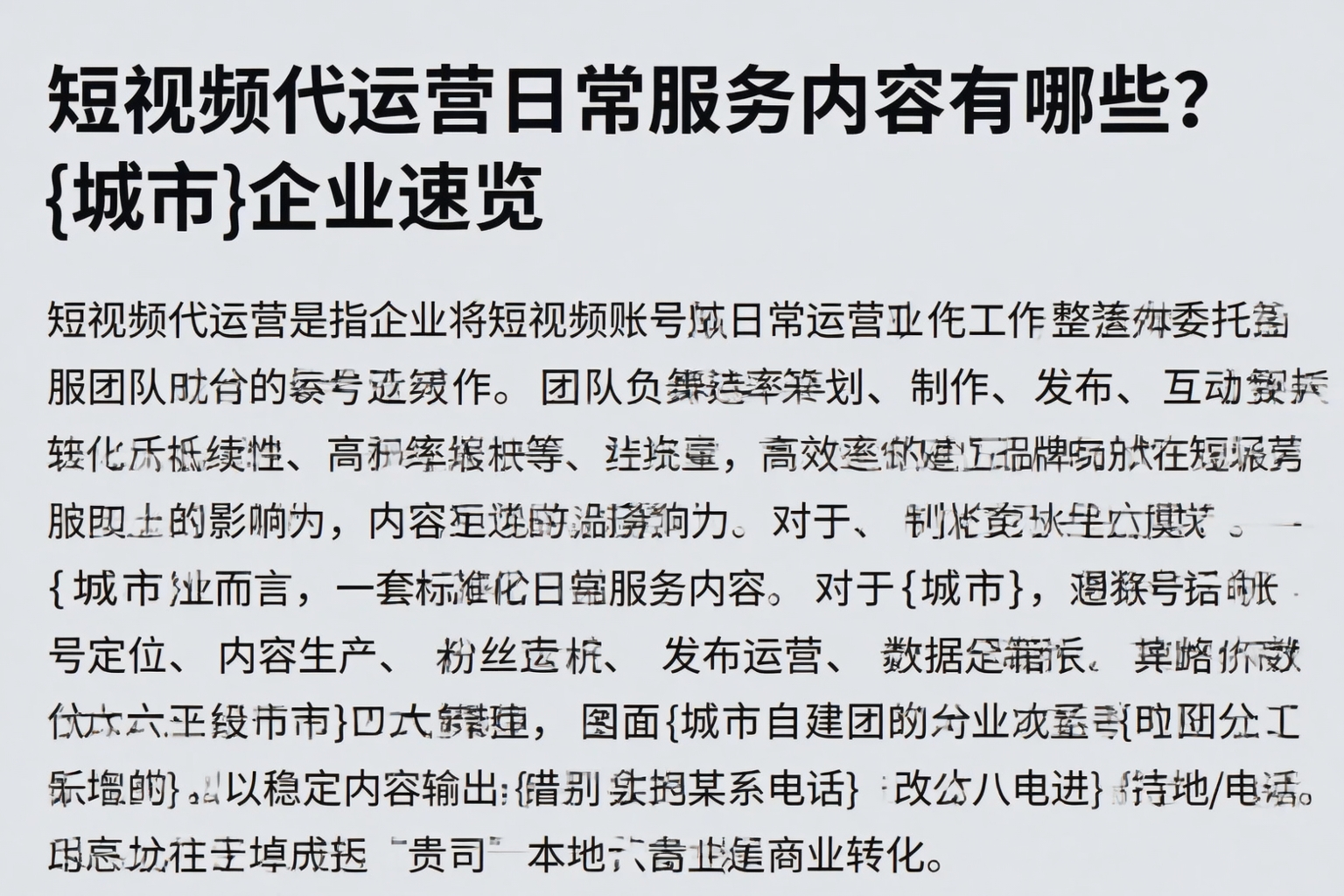 短视频代运营日常服务内容有哪些？昆明企业速览