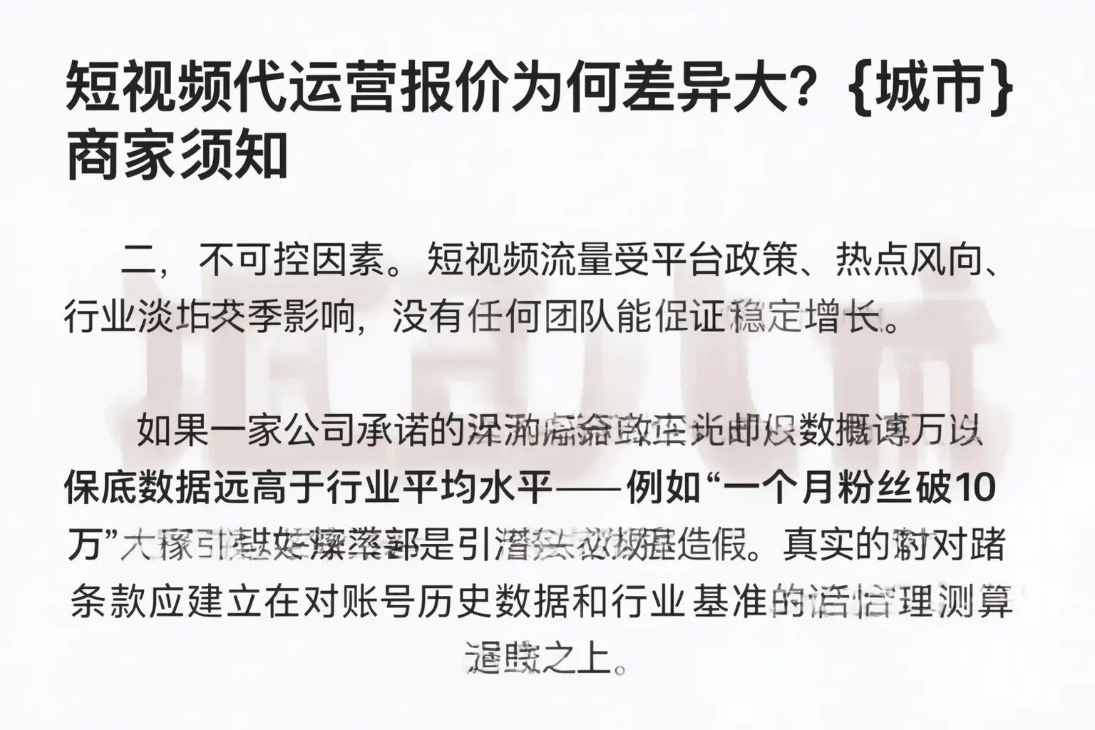 短视频代运营报价为何差异大？昆明商家须知