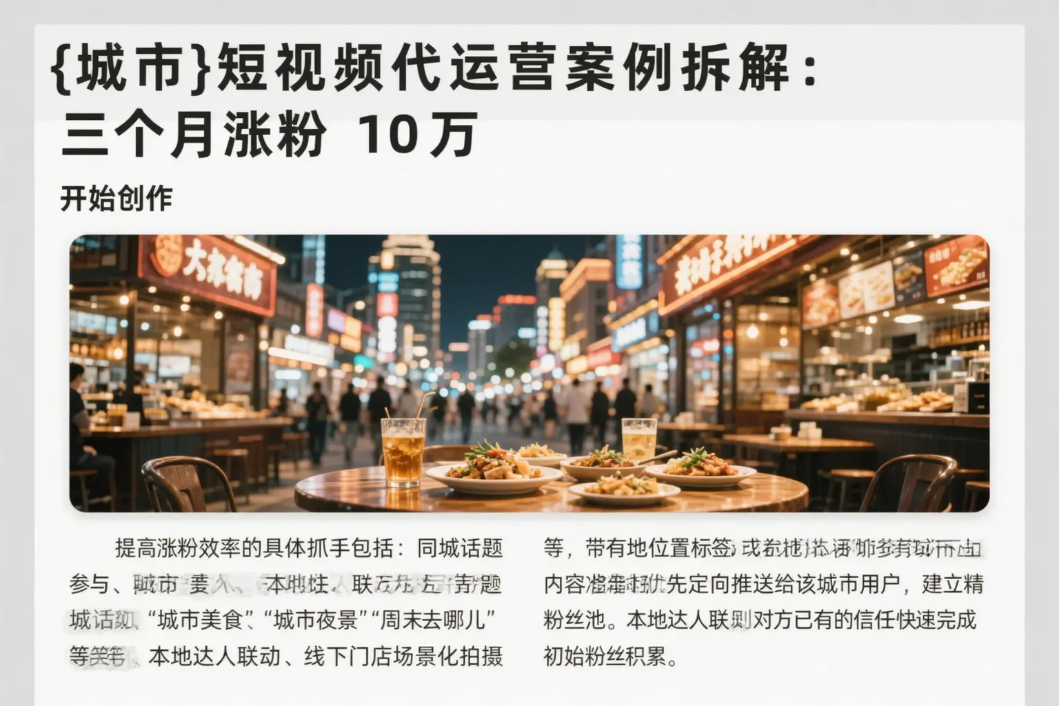 昆明短视频代运营案例拆解:三个月涨粉10万