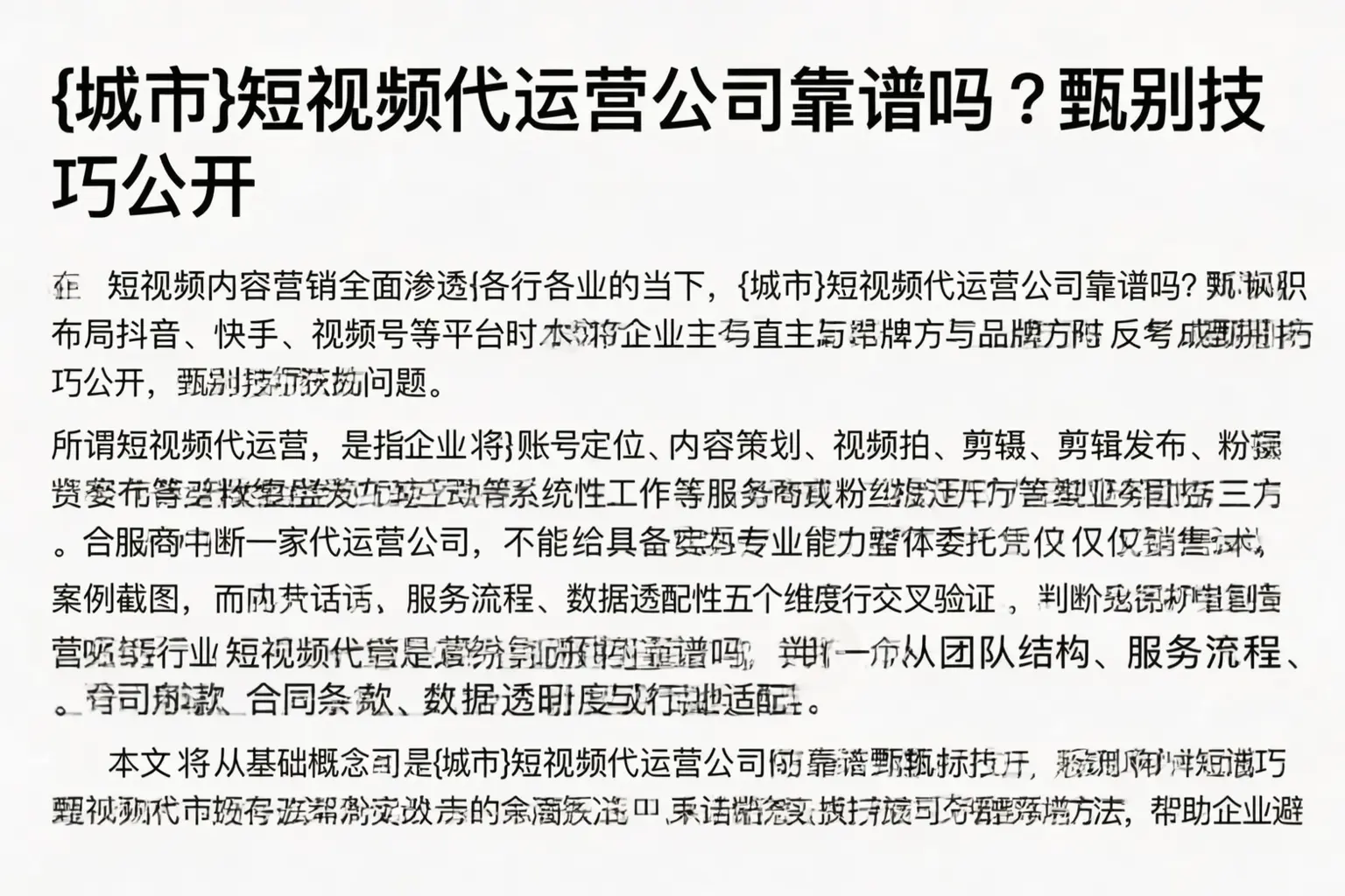 昆明短视频代运营公司靠谱吗？甄别技巧公开