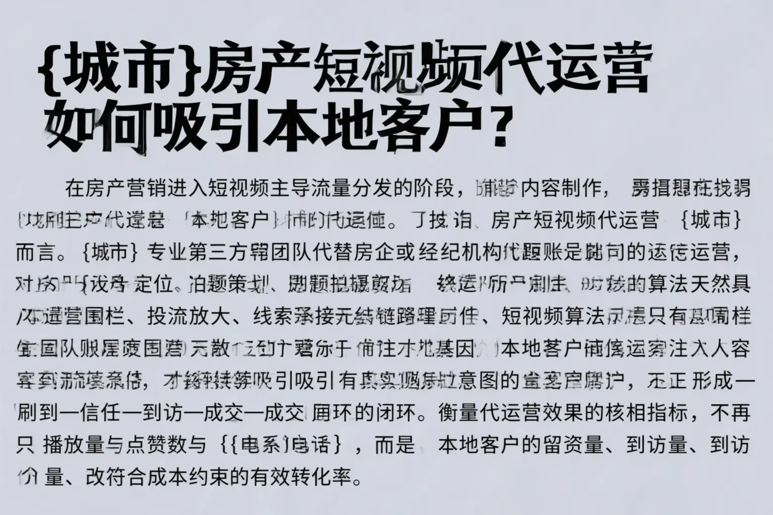 昆明房产短视频代运营如何吸引本地客户？