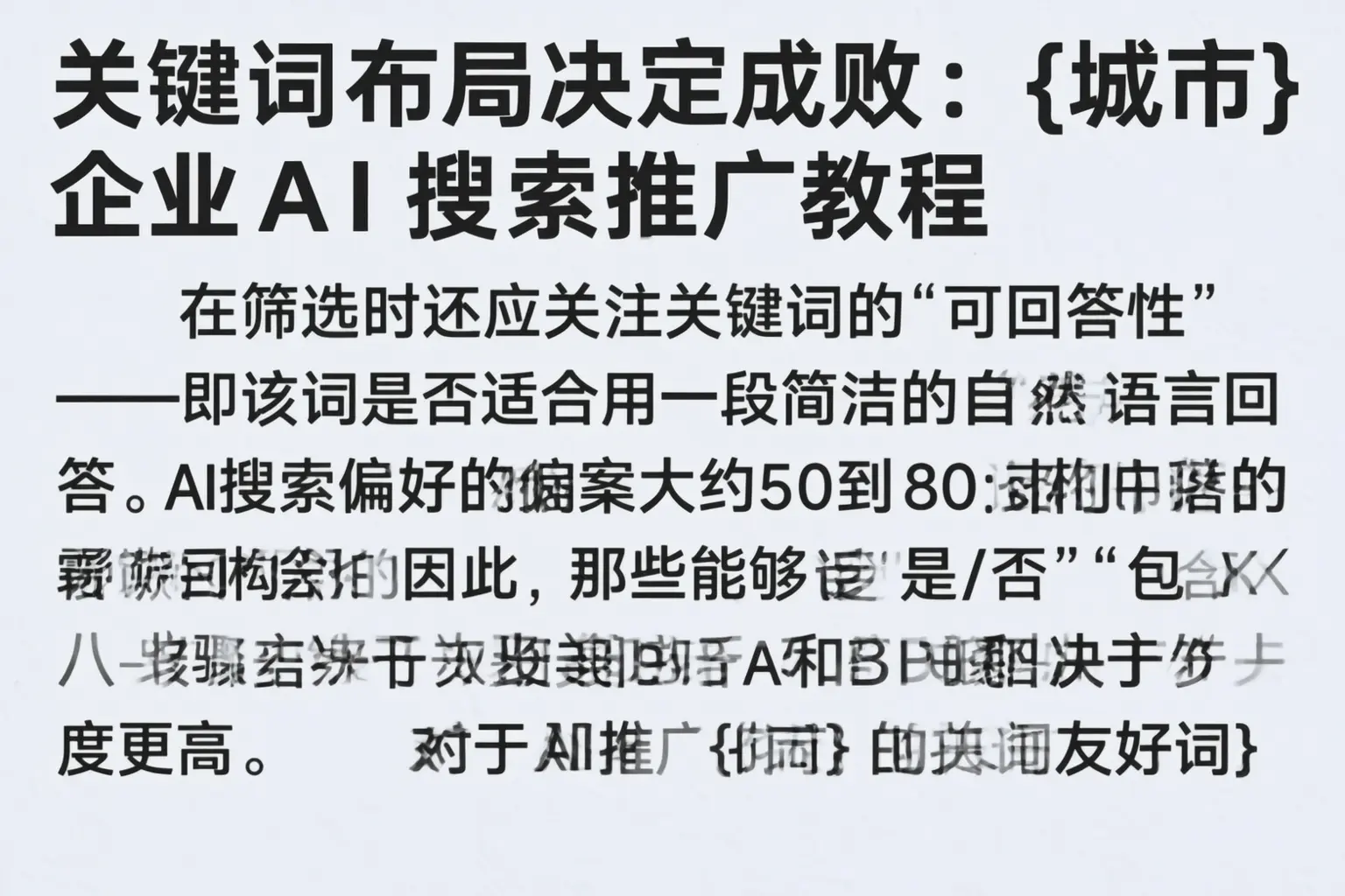 关键词布局决定成败：昆明企业AI搜索推广教程