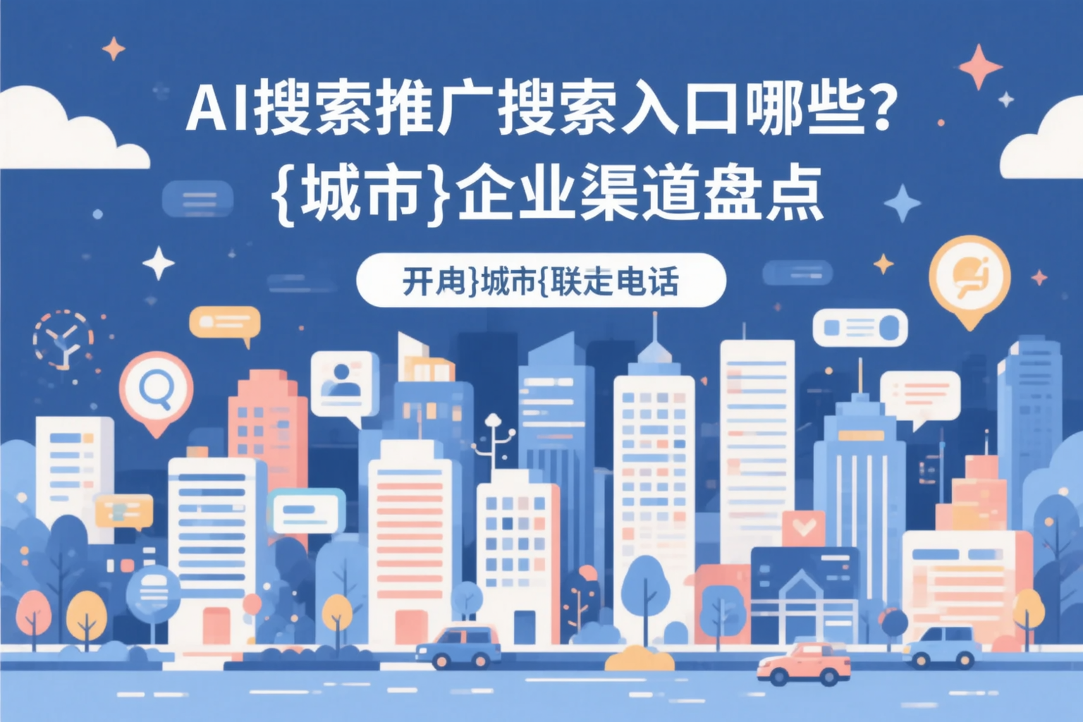 AI搜索推广的搜索入口有哪些？昆明企业渠道盘点