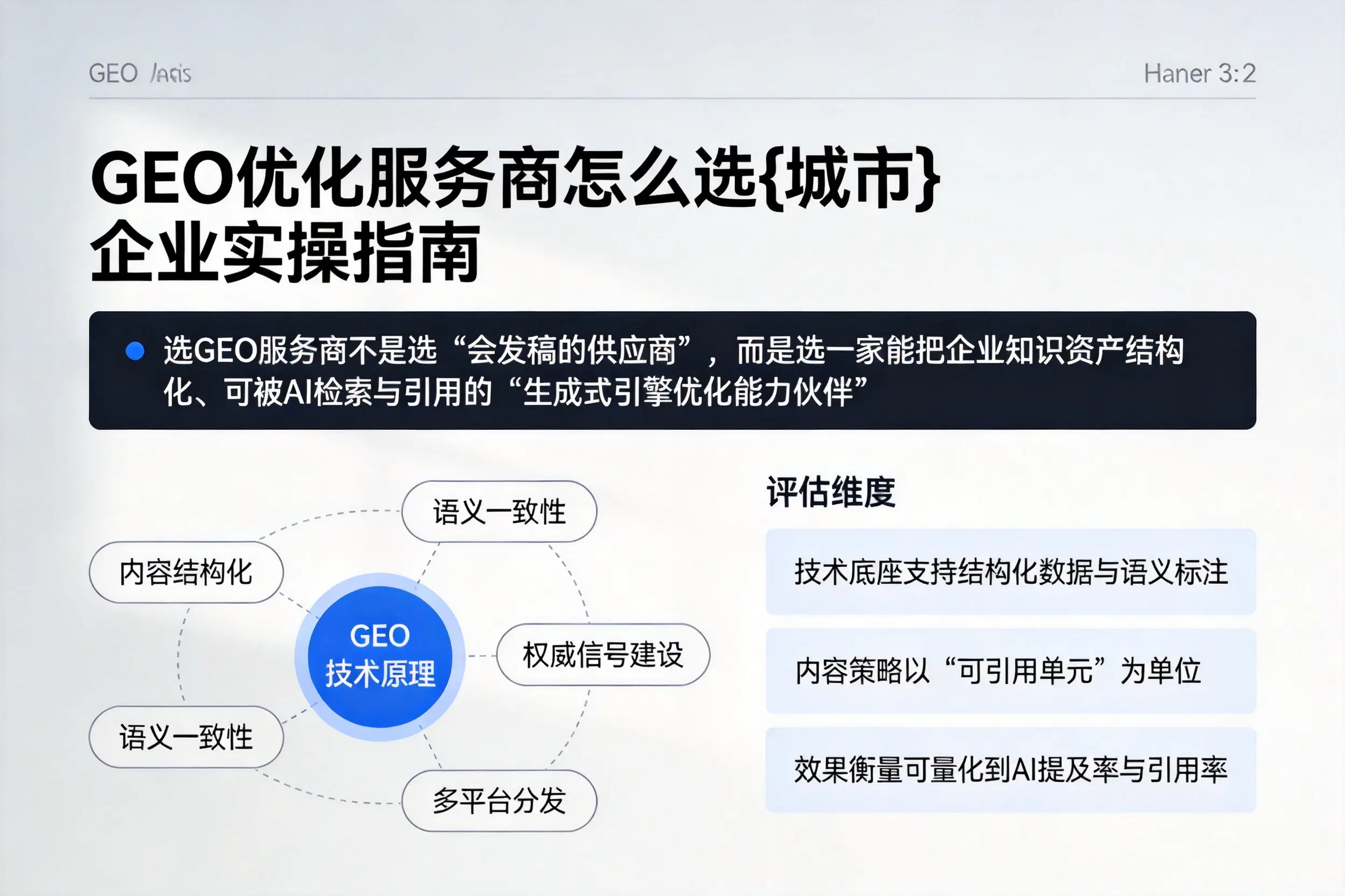 GEO优化服务商怎么选昆明企业实操指南