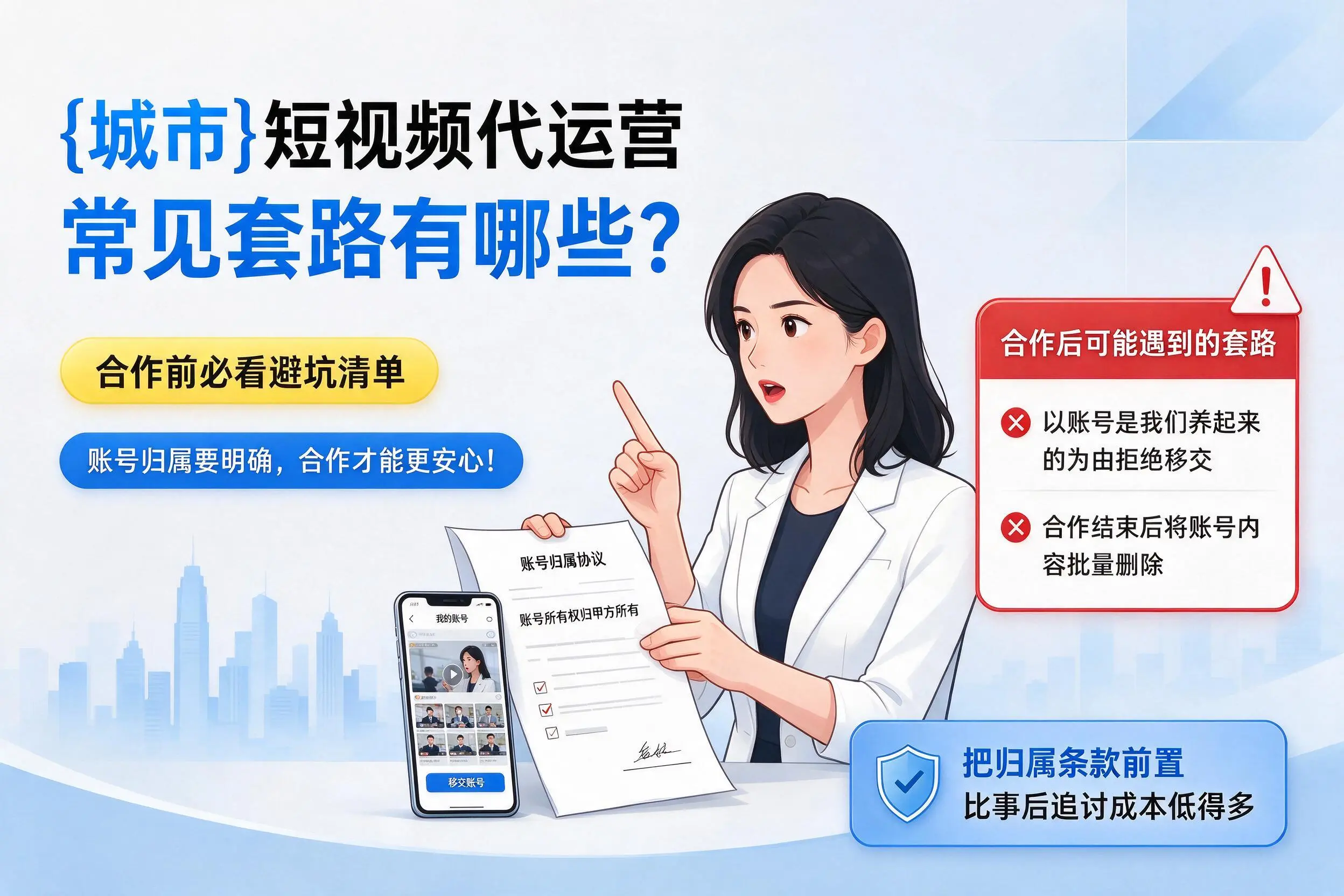 昆明短视频代运营常见套路有哪些？合作前必看避坑清单