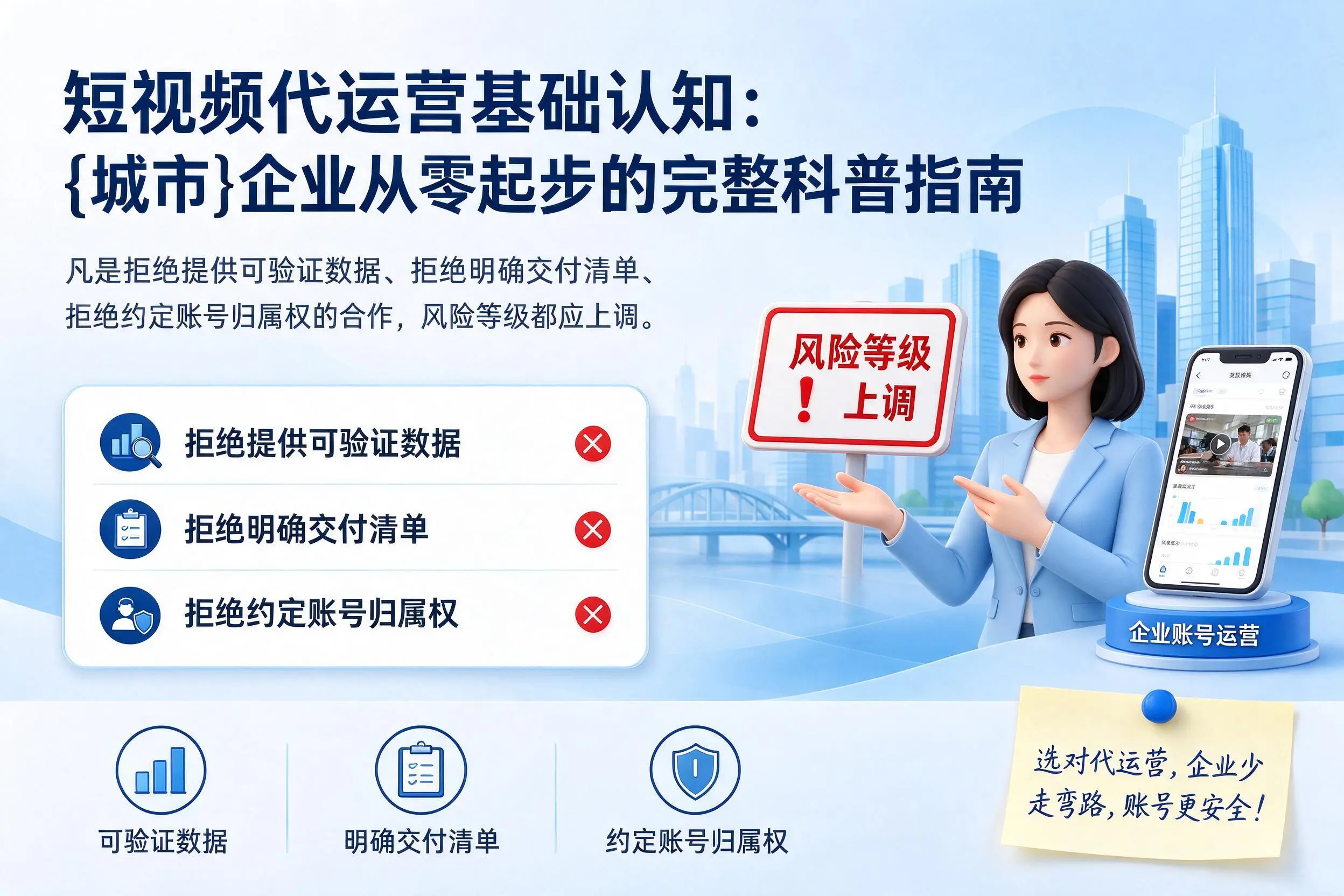 短视频代运营基础认知：昆明企业从零起步的完整科普指南